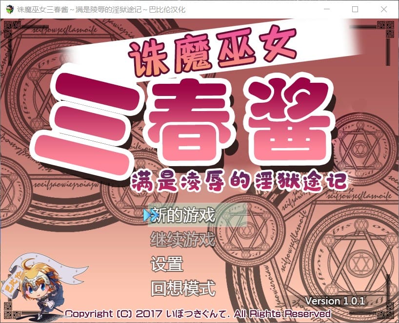 【RPG/汉化/动态/全CV】诛魔巫女三春~满是耻辱的银狱途记【安卓+PC】汉化版【新汉化/2G】