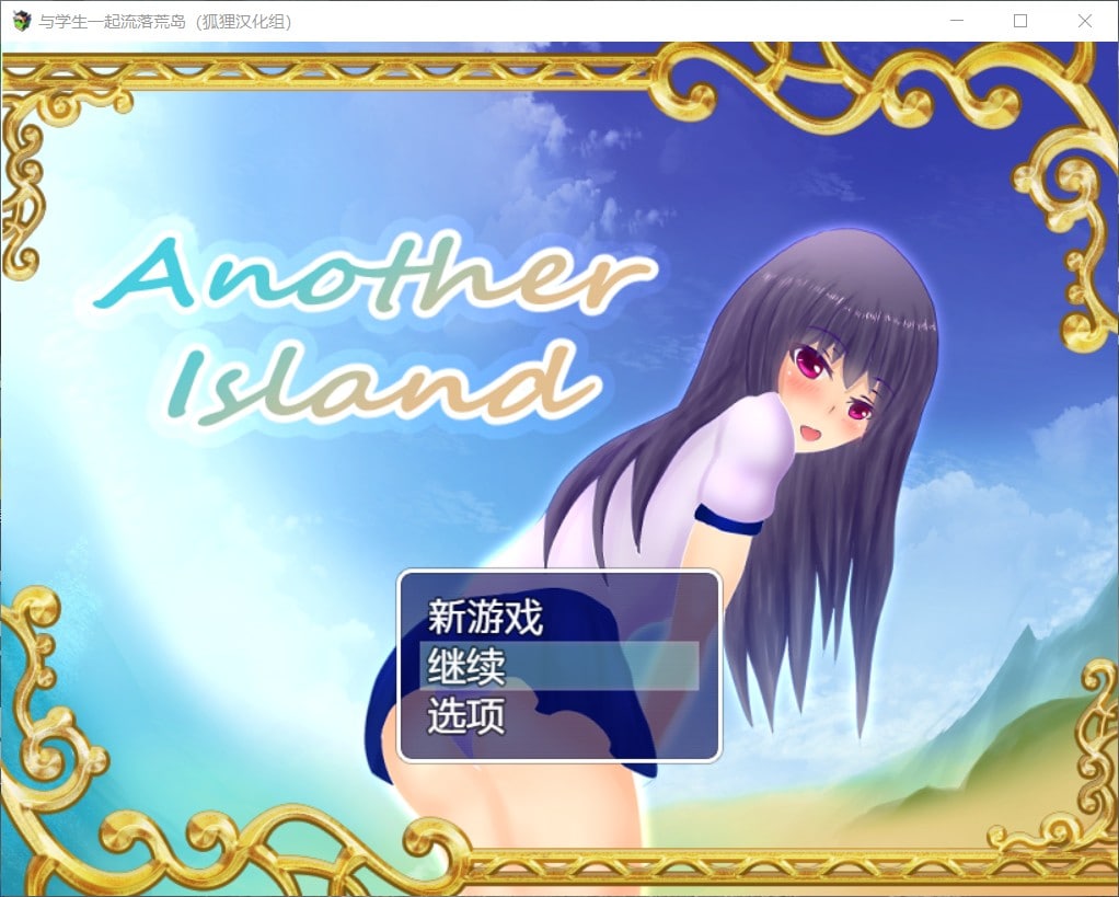 【荒岛求生RPG/汉化】与学生一起流落荒岛【安卓+PC】精翻汉化完结版+CG【新汉化/1G】