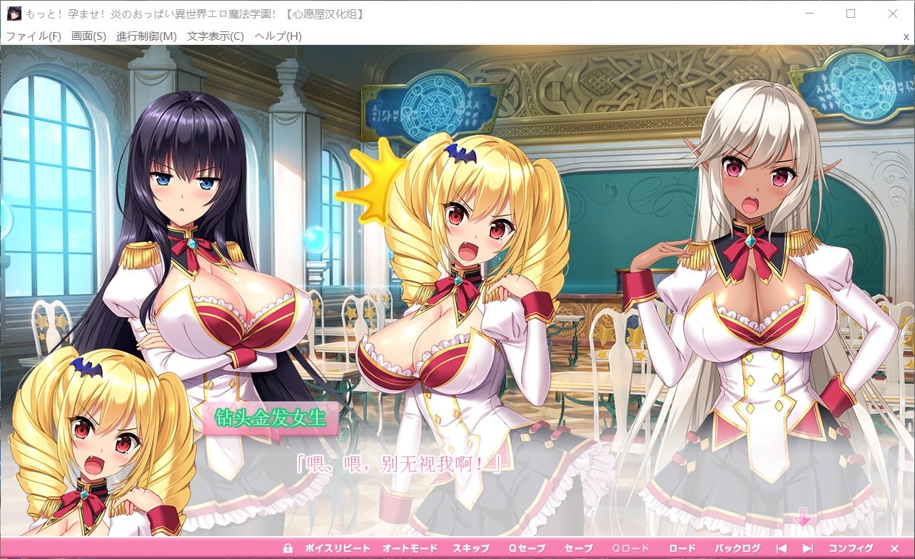 【超拔作ADV/汉化/全动态/全CV】炎孕！异世界H魔法学院【安卓吉里+PC】 全线精翻汉化版+全CG存档【新汉化/4G】