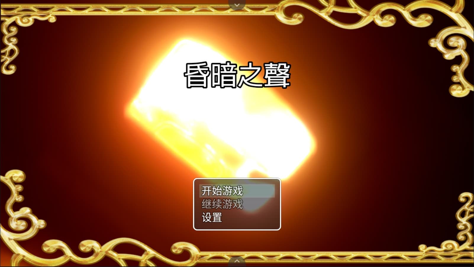 【大型RPG/中文/全CV】昏暗之声~Noise V0.43【安卓joi+PC】官方中文步兵版【更新/4.7G】