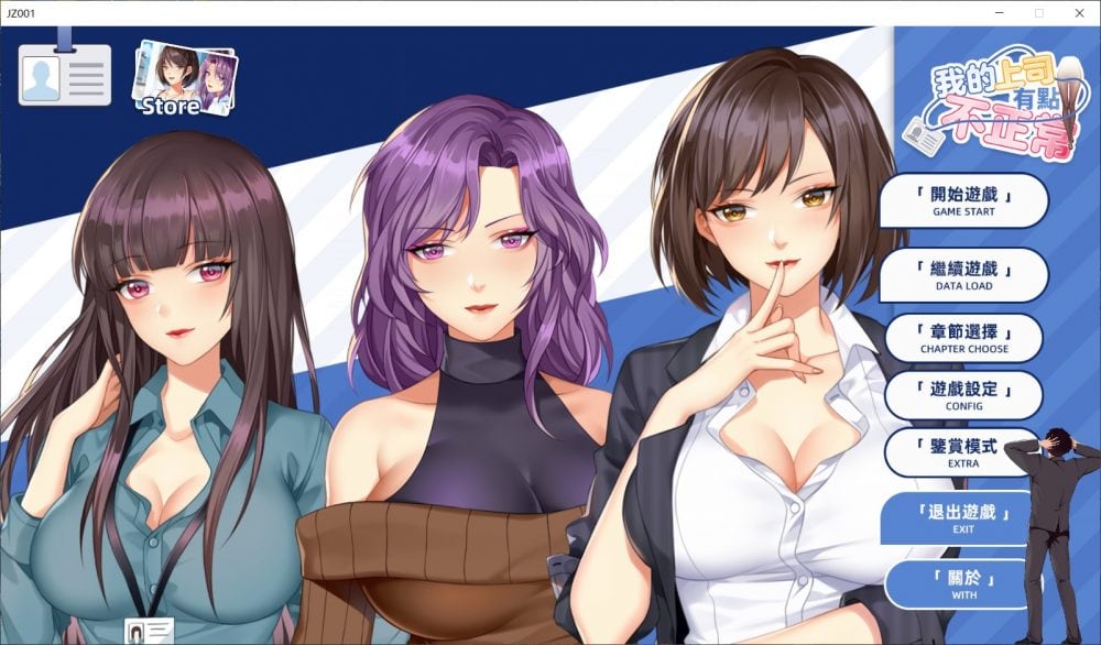 【国风SLG/中文/动态/全CV】我的上司有點不正常 官方中文步兵+DLC【新作/400M】