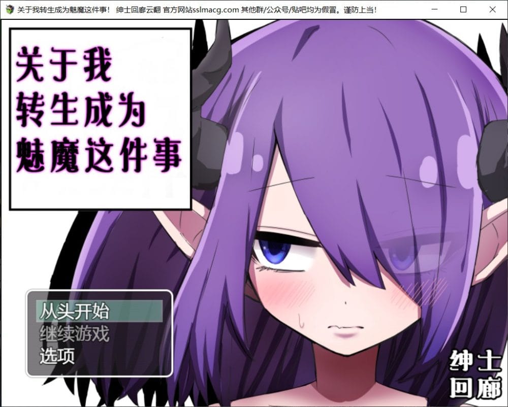 【RPG/汉化/换装】关于我转生成为魅魔这件事 V1.00 云汉化版【新汉化/700M】