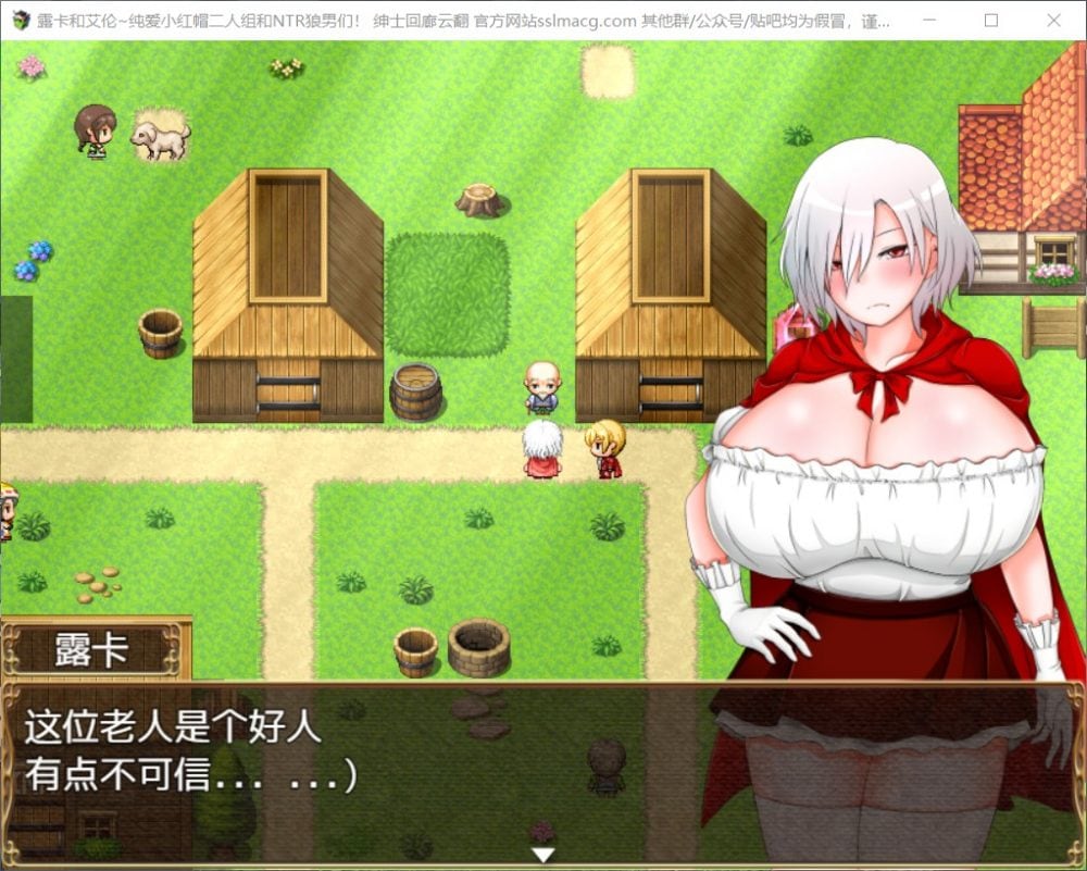 【RPG/汉化/绿色】露卡和艾伦~纯爱小红帽二人组和NTR狼男们 云汉化版【新汉化/900M】