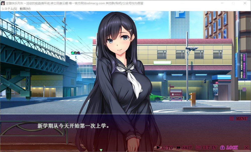 【极品拔作/汉化/全动态/全CV】JK狩快乐电车-无法逃离的循环线【安卓吉里+PC】云汉化版【新汉化/2G】
