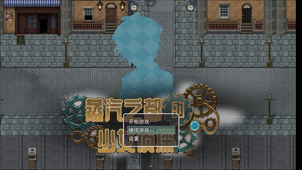 【探索RPG/中文/步兵】蒸汽都市的侦探少女 V2.00+情人节DLC【安卓joi+PC】官方中文步兵版【更新/2G】