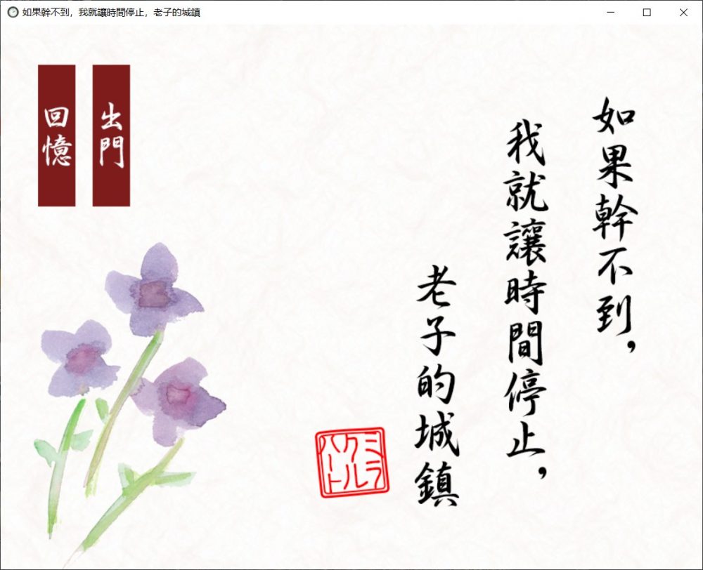 【经典SLG/中文/全动态】如果干不到我就让时间停止-老子的城镇！官方中文版【200M】