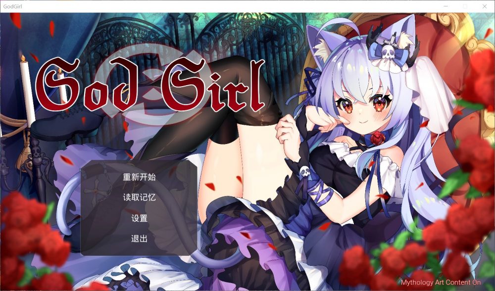 【对战RPG/中文/全CV】GodGirl-神灵少女 官方中文步兵版+作弊MOD【新作/1.4G】