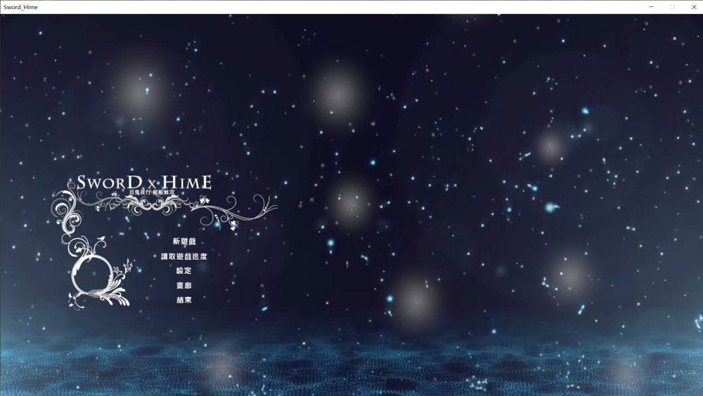 【极品ACT/中文/3D】SwordxHime剑姬无双 V1.50 官方中文步兵版+全存档【2月大更新/9G】