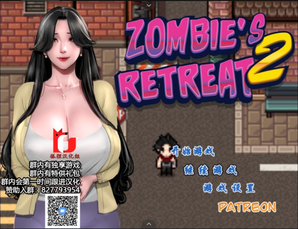 【神作RPG/汉化/动态】僵尸生活2：进退维艰 V0.10【安卓joi+PC】 精翻汉化版+前作双端完汉化+攻略存档+CG包+本子+ 画廊全开 【更新/3.2G】