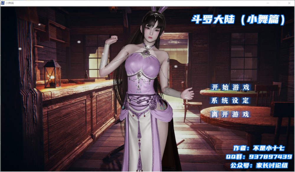 【国产SLG/中文/动态】斗罗大陆-小舞篇【安卓吉里+PC】最新中文版【新作/4.2G】