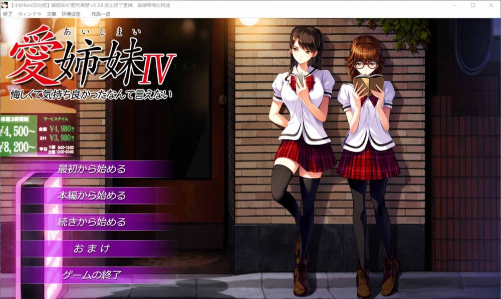 【神作ADV/汉化/动态/全CV】愛姉妹IV-肥宅美梦 完整精翻汉化硬盘版+全CG存档+攻略【新汉化/4G】