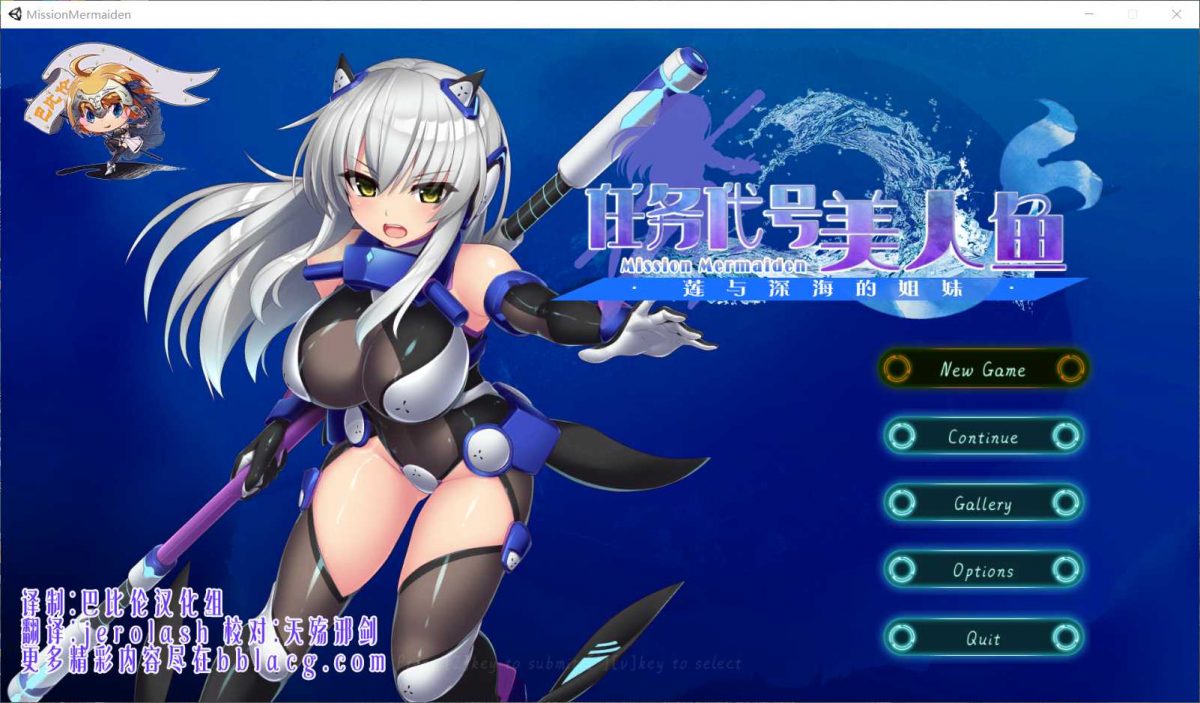 【ACT/汉化/全动态/全CV】任务代号：美人鱼~莲与深海的姐妹！精修汉化版【新汉化/1.4G】
