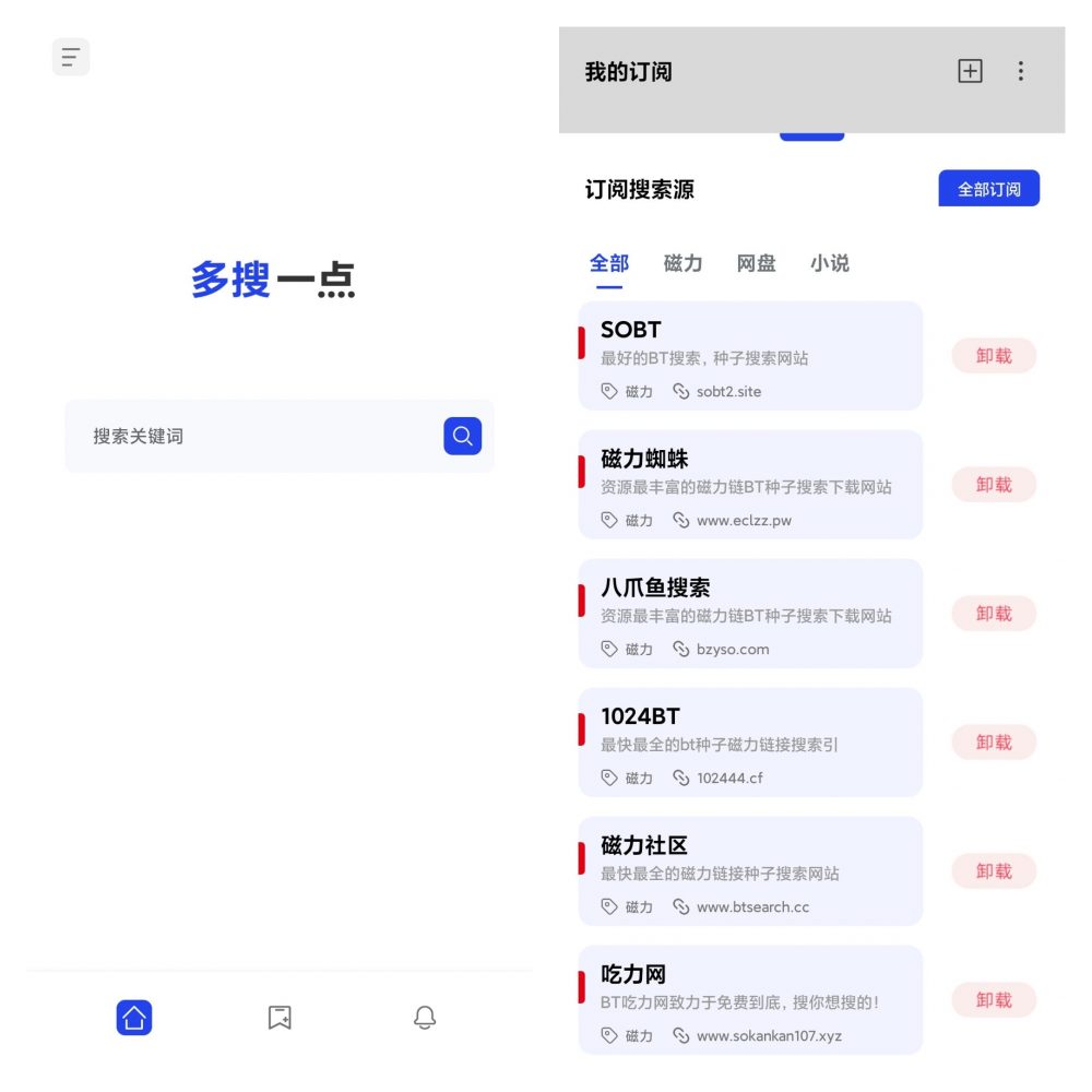 超好用的资源搜索神器！老司机必备！