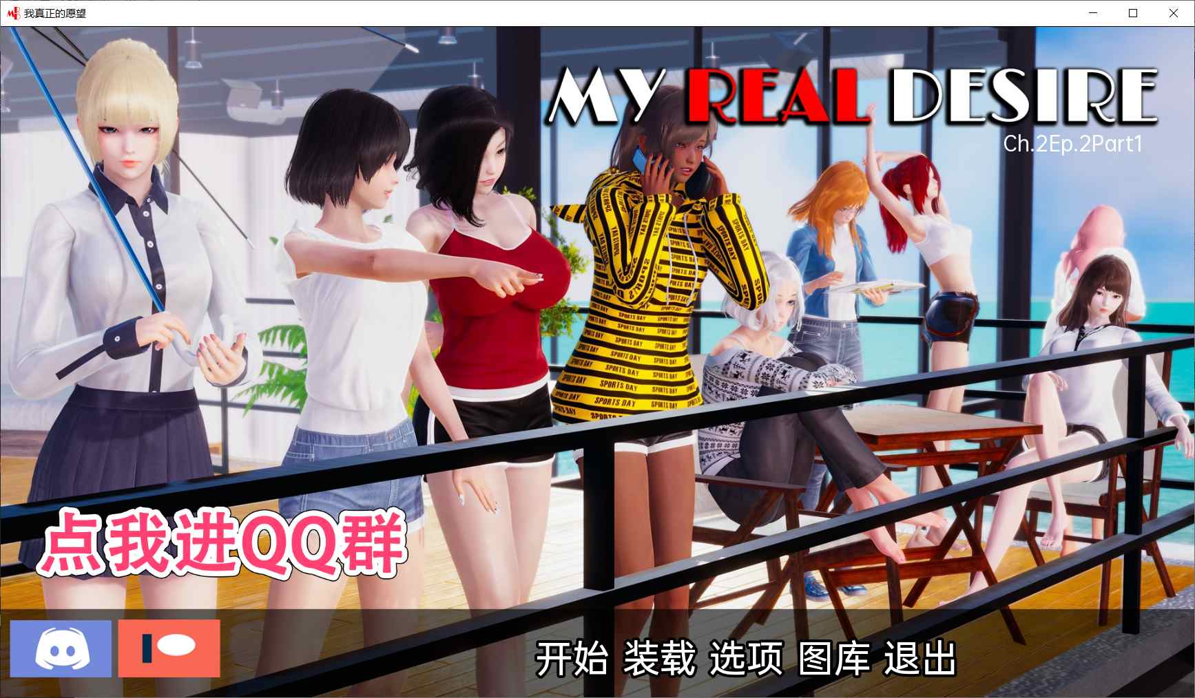 【国风SLG/汉化/动态】我真正的愿望 2.2.1【安卓+PC】精翻汉化版【更新/4G】