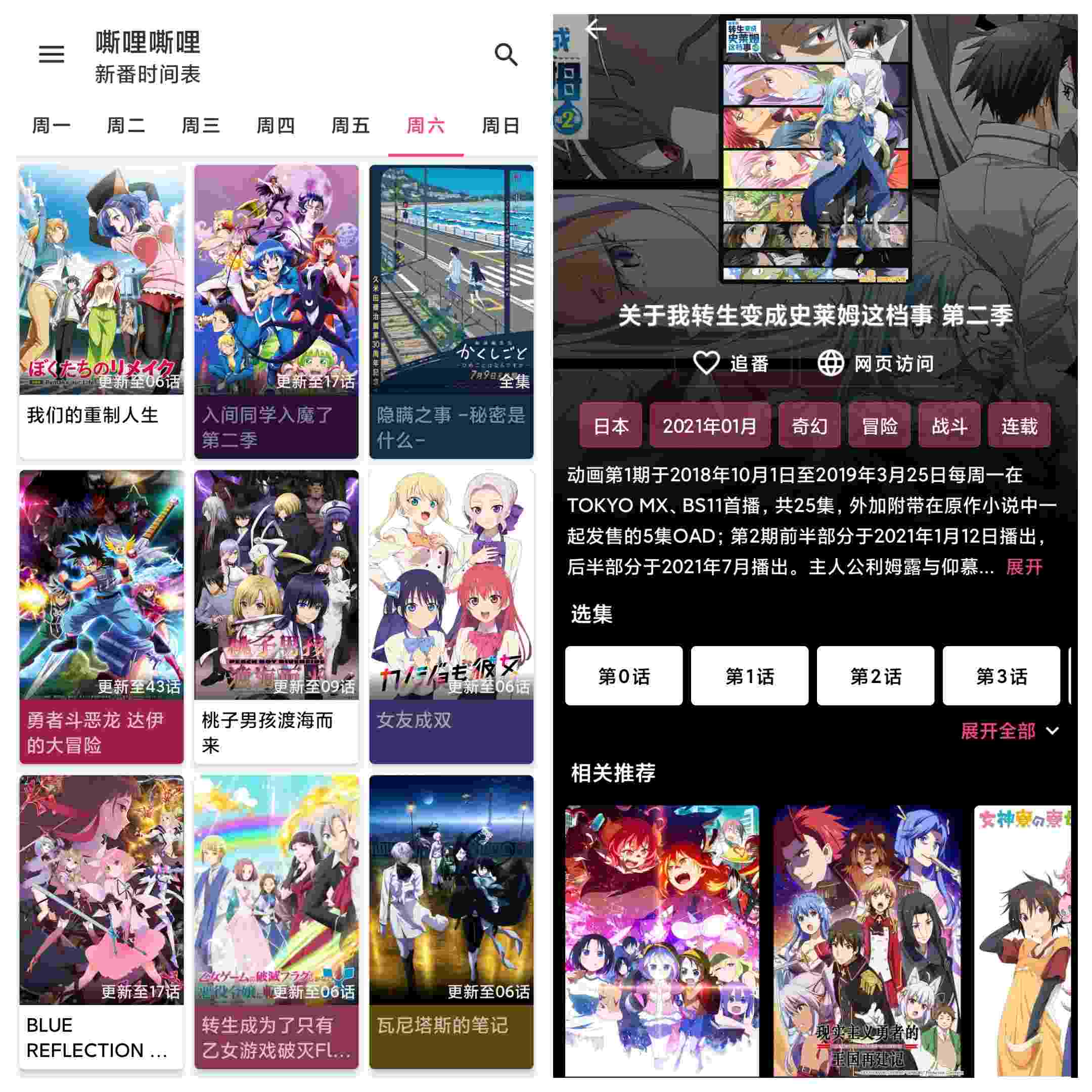 追番神器，超多番剧免费看！