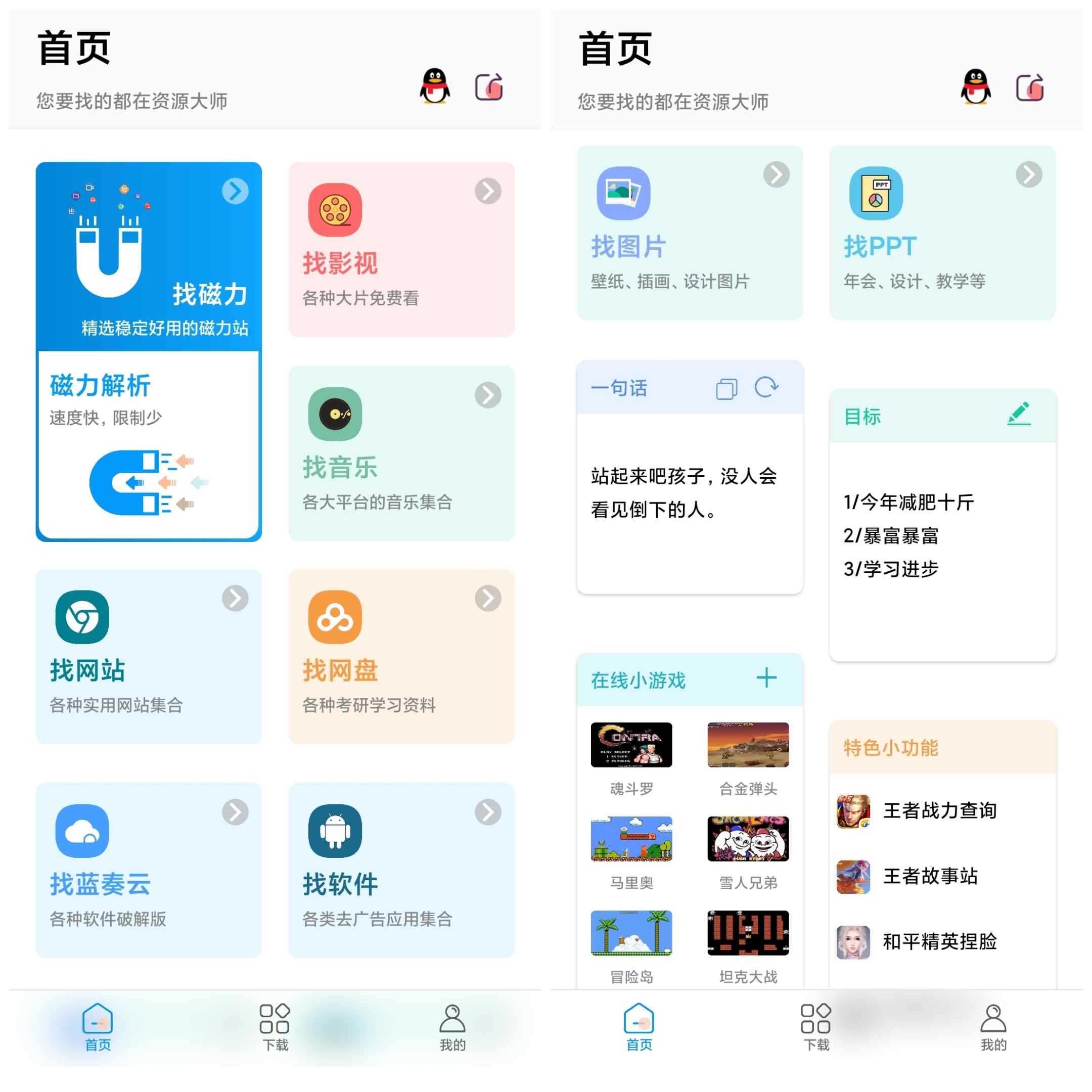 真•资源大师，你想要的我都有！