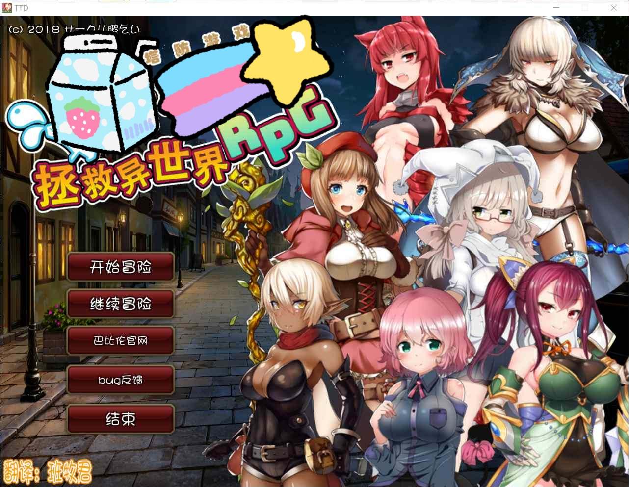 【塔防RPG/汉化】凌褥x塔防！控制受运de奴仆拯救世界！精修汉化版+存档+全CG【佳作/1G】