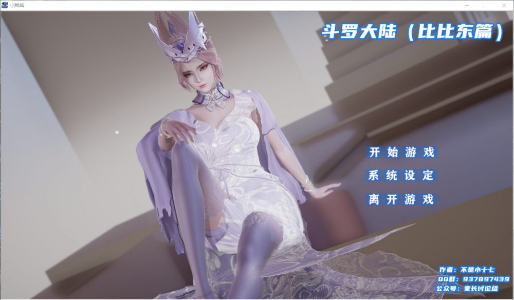 【国产SLG/中文/动态】斗罗大陆-比比东篇【安卓吉里+PC】最新中文版/不是小十七新作【新作/1.4G】