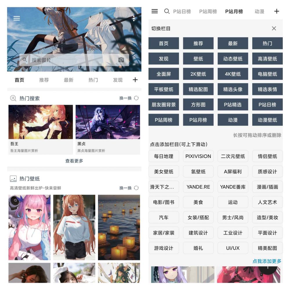 二次元不可错过的“ P站 ”神器！
