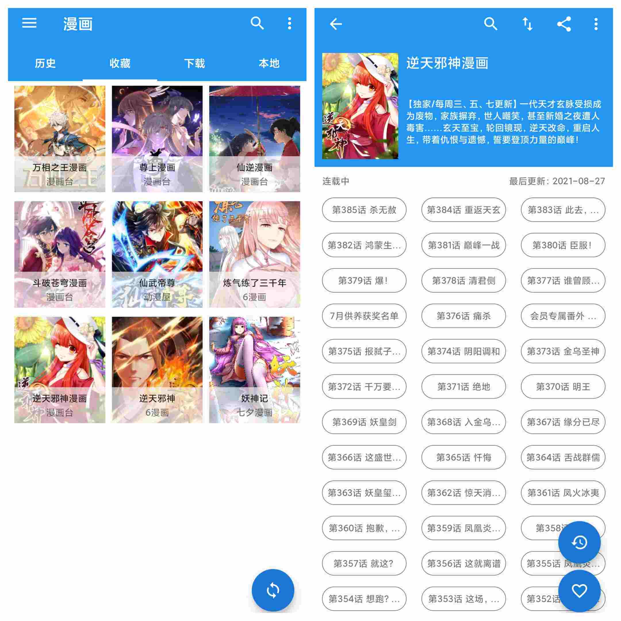 超多阅读源，全网漫画免费看呐！