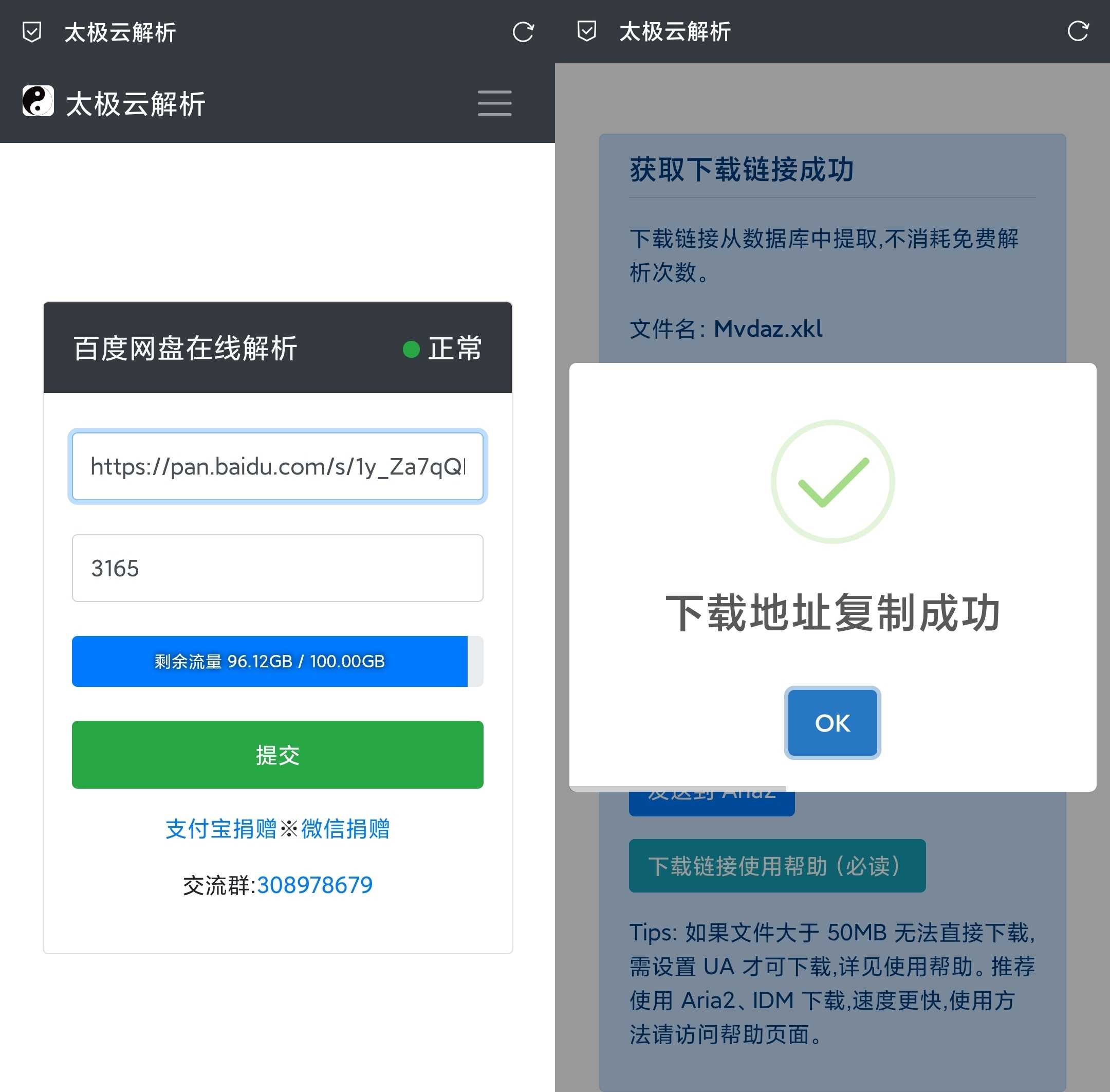 不限速下载神器，老司机必备！