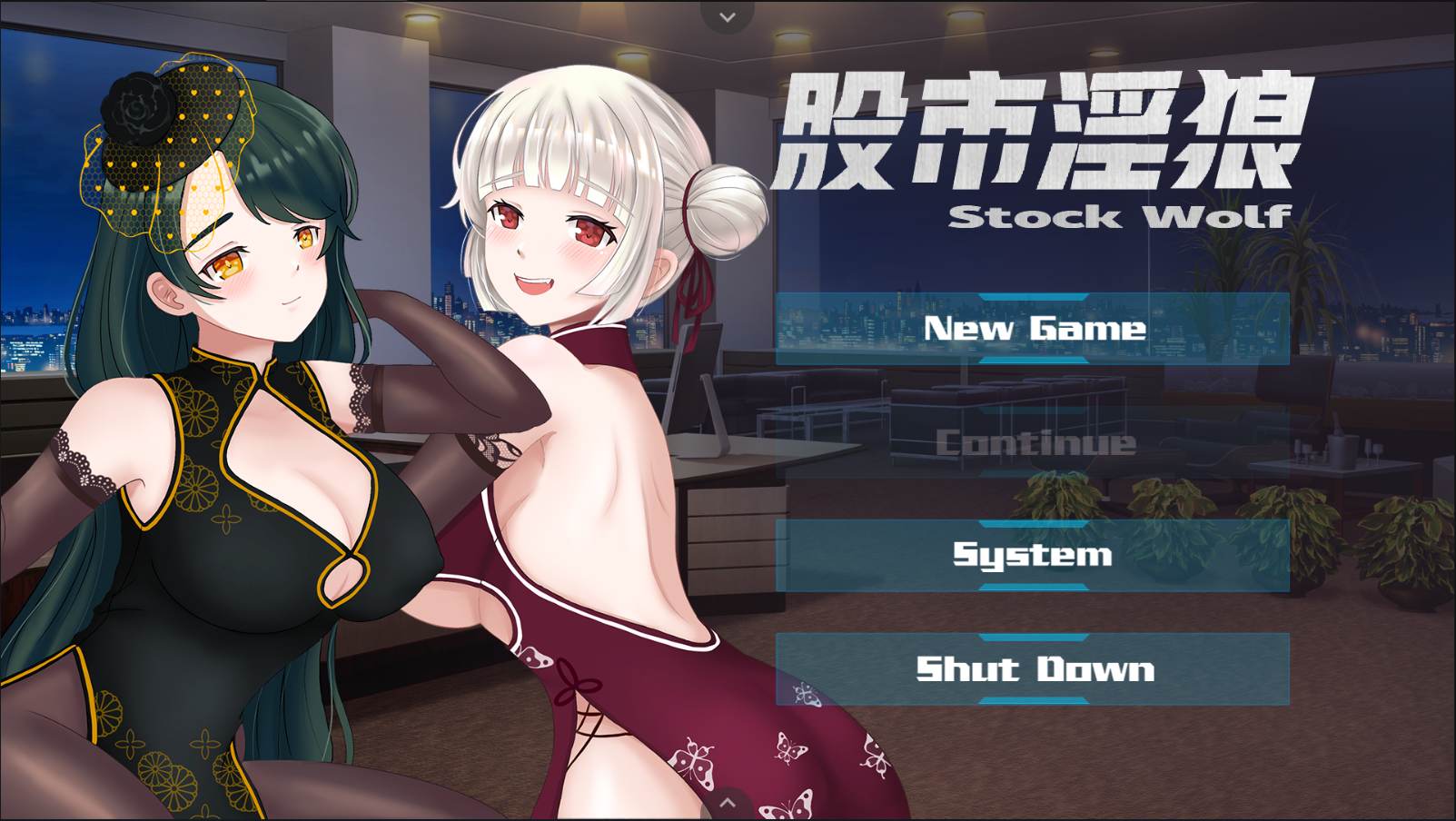 【互动SLG/官中/全CV】股市之狼 Build.7906968【安卓+PC】官方中文豪华版【新作/1G】
