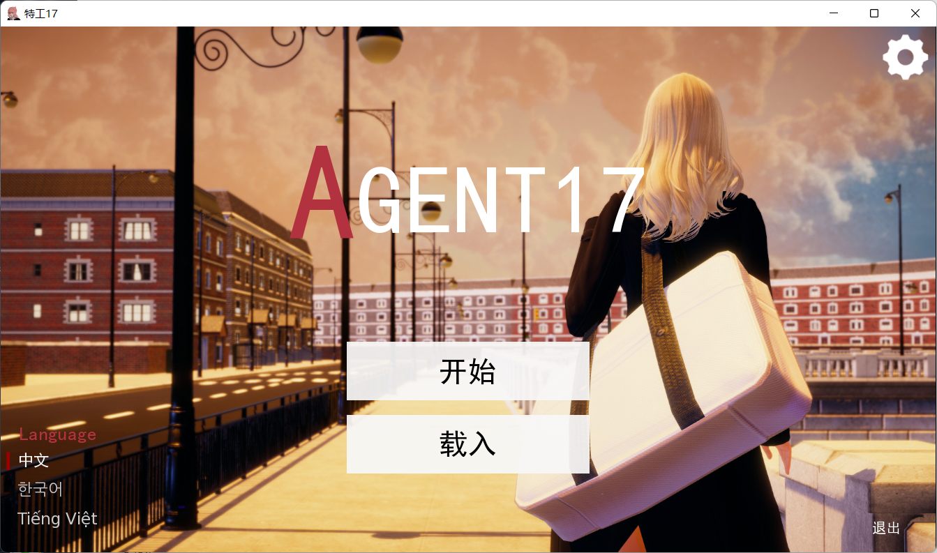 【欧美SLG/汉化/动态】特工17 V16.2【安卓+PC】汉化版【更新/2.5G】