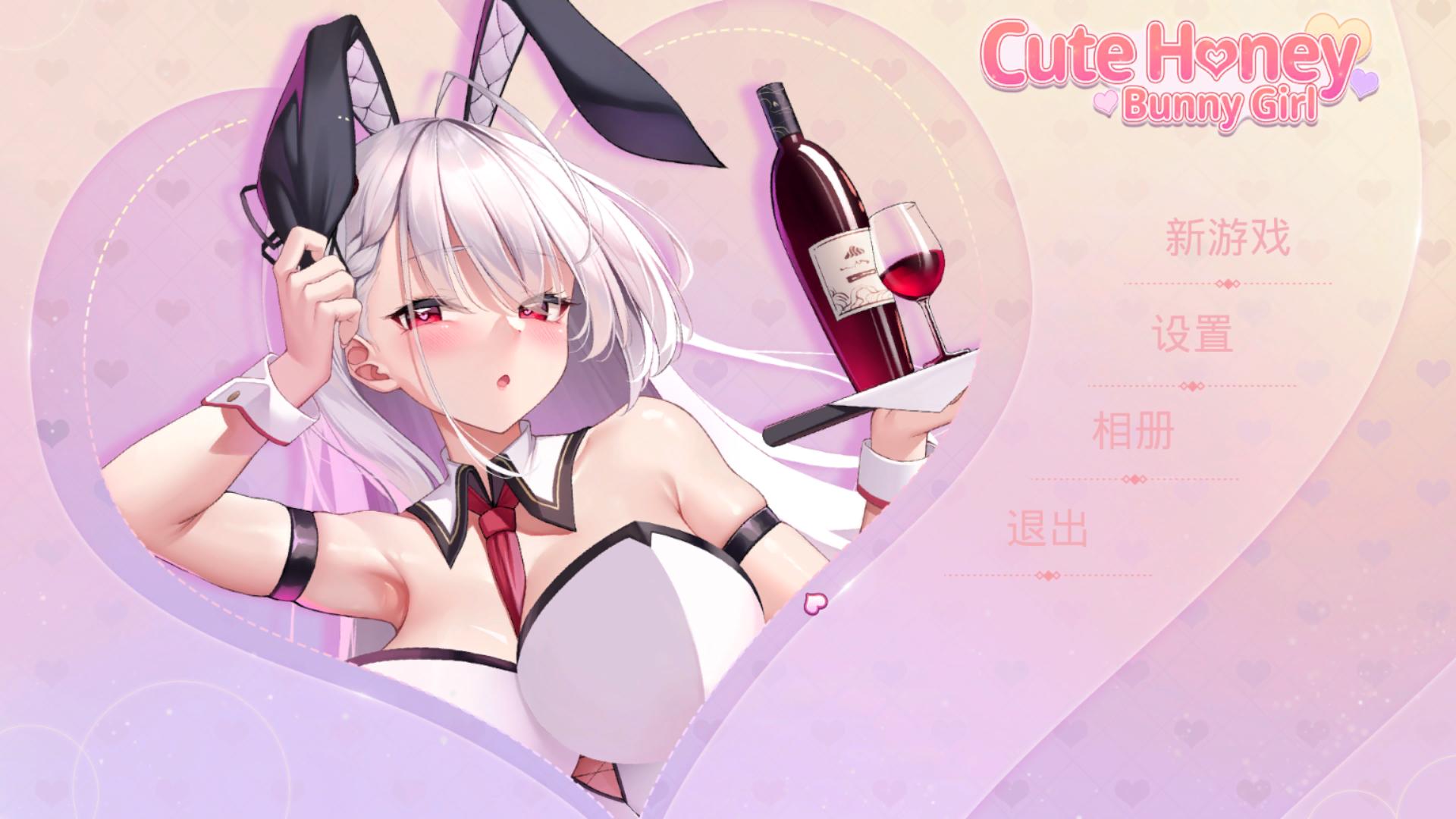 【塔防互动SLG/中文/全动态/CV】甜心宝贝：兔女郎 官方中文步兵版+存档【新作/900M】