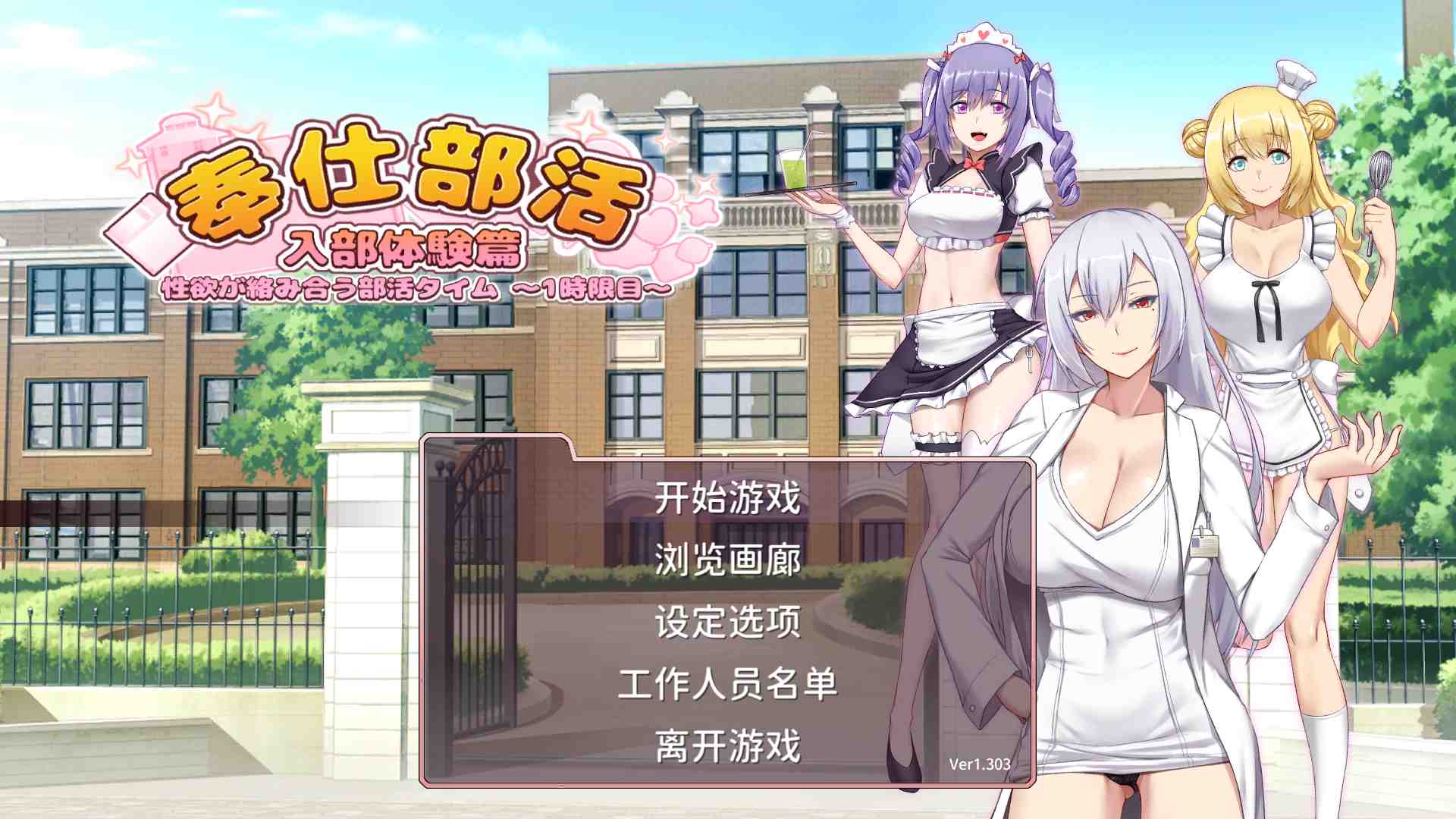 【互动SLG/中文/动态/全CV】奉仕部活：入部体验篇 V1.303 官方中文正式版【新作/2G】