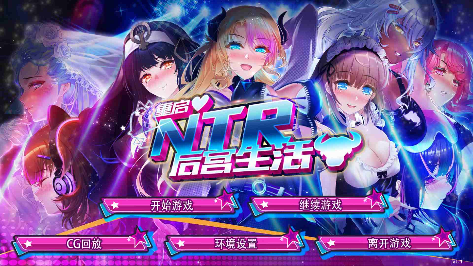 【大作SLG/中文/CV】重启的NTR后宫生活 官方中文步兵版+画廊全开【新作/1G】