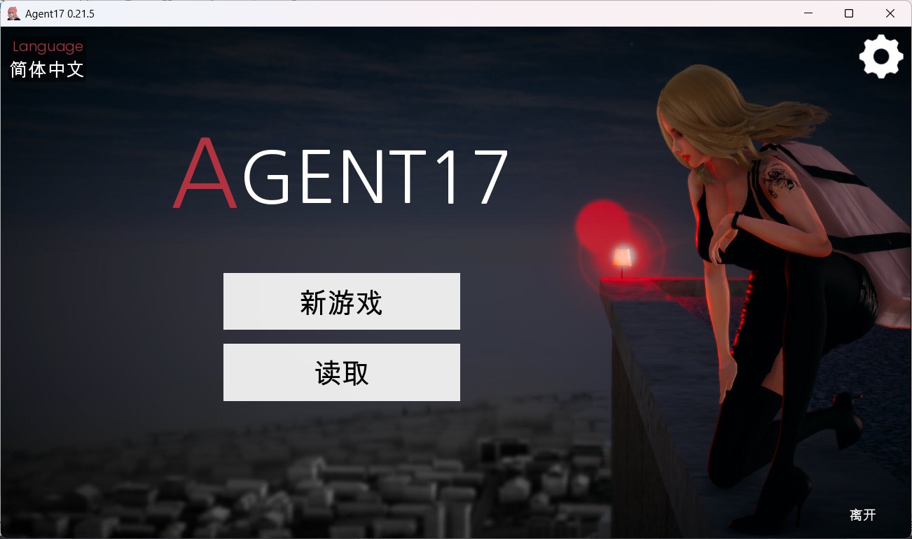 【欧美SLG/中文/动态】特工17 V0.21.5【安卓+PC】官方中文正式修复版【6月更新/4G】