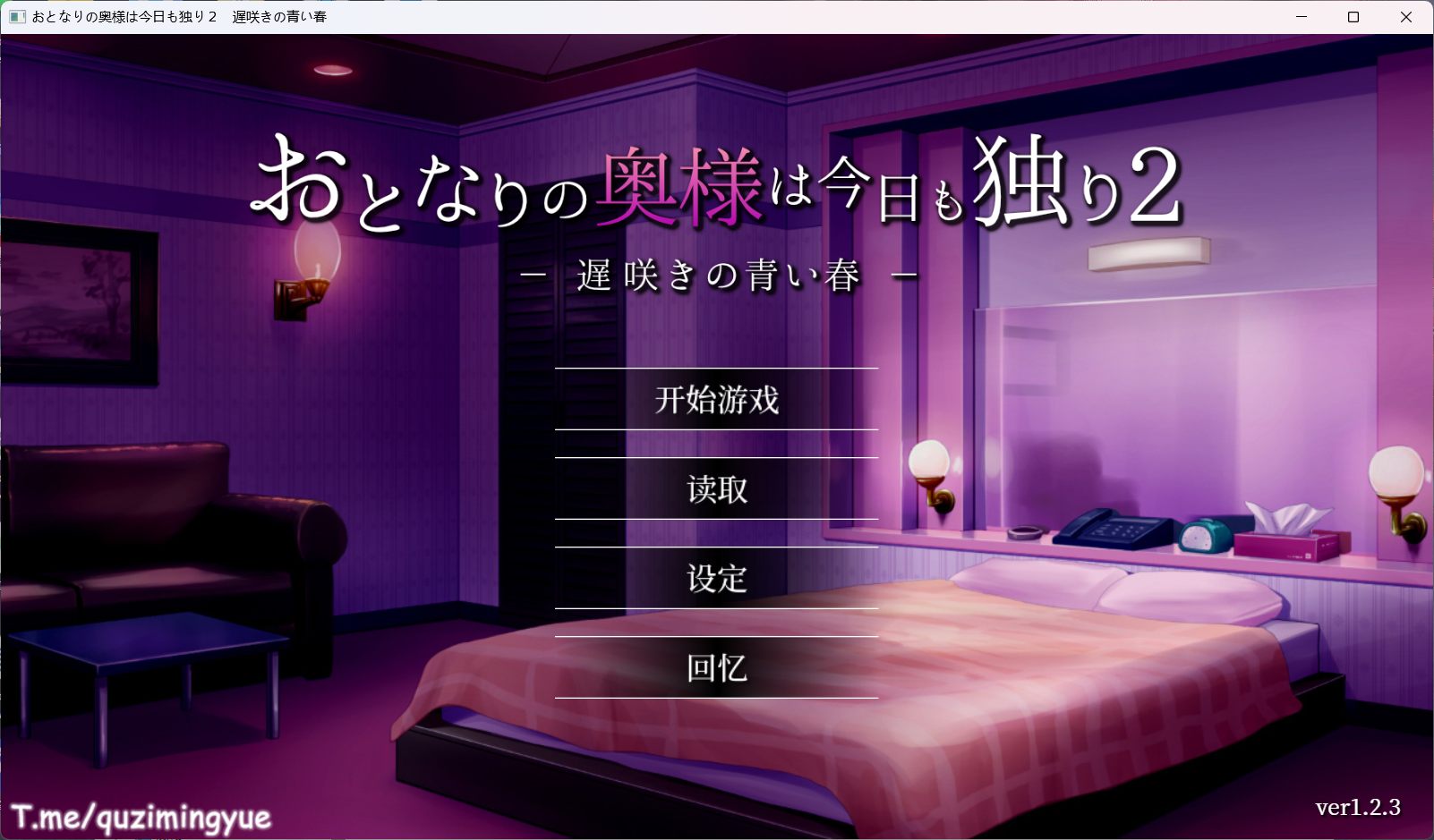【热门SLG/中文/动态/全CV】隔壁太太今天也独自一人2 V1.2.3 官方中文版【新作/880M】